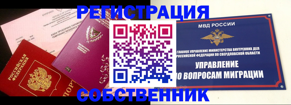 временная регистрация купить в Каменск-Шахтинском